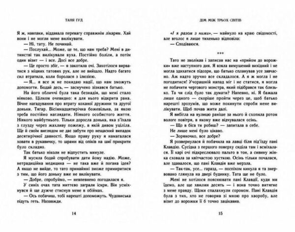 Дім між трьох світів Ціна (цена) 350.35грн. | придбати  купити (купить) Дім між трьох світів доставка по Украине, купить книгу, детские игрушки, компакт диски 9