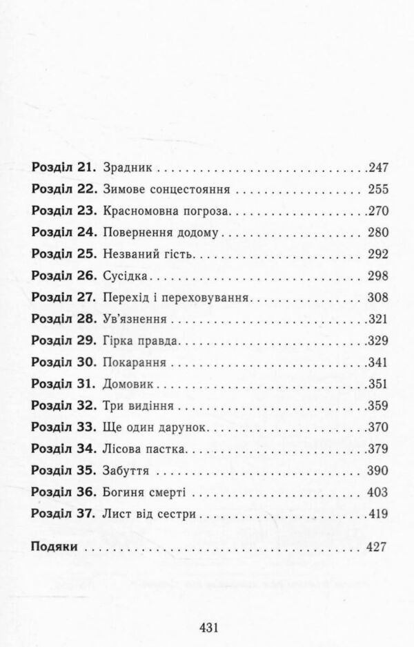 Дім між трьох світів Ціна (цена) 350.35грн. | придбати  купити (купить) Дім між трьох світів доставка по Украине, купить книгу, детские игрушки, компакт диски 4