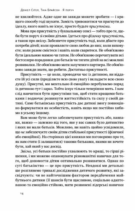 Я поруч Як залученість у життя дитини впливає на її особистість Ціна (цена) 305.10грн. | придбати  купити (купить) Я поруч Як залученість у життя дитини впливає на її особистість доставка по Украине, купить книгу, детские игрушки, компакт диски 6