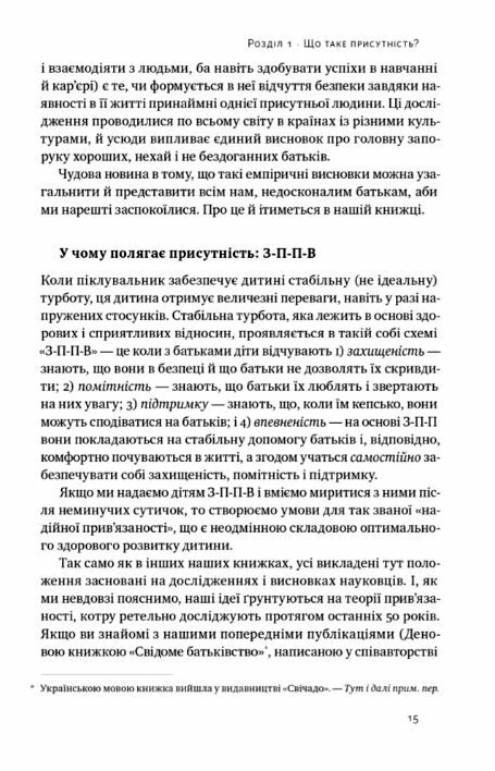 Я поруч Як залученість у життя дитини впливає на її особистість Ціна (цена) 305.10грн. | придбати  купити (купить) Я поруч Як залученість у життя дитини впливає на її особистість доставка по Украине, купить книгу, детские игрушки, компакт диски 7