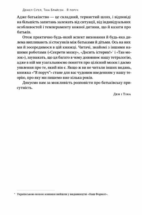 Я поруч Як залученість у життя дитини впливає на її особистість Ціна (цена) 305.10грн. | придбати  купити (купить) Я поруч Як залученість у життя дитини впливає на її особистість доставка по Украине, купить книгу, детские игрушки, компакт диски 4