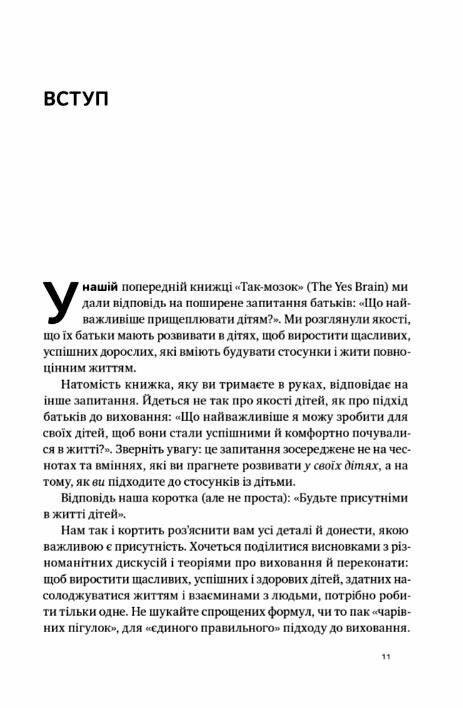 Я поруч Як залученість у життя дитини впливає на її особистість Ціна (цена) 305.10грн. | придбати  купити (купить) Я поруч Як залученість у життя дитини впливає на її особистість доставка по Украине, купить книгу, детские игрушки, компакт диски 3