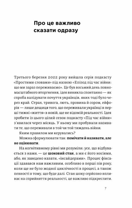 Як це війна Психологічний досвід повномасштабного вторгнення Ціна (цена) 330.00грн. | придбати  купити (купить) Як це війна Психологічний досвід повномасштабного вторгнення доставка по Украине, купить книгу, детские игрушки, компакт диски 4