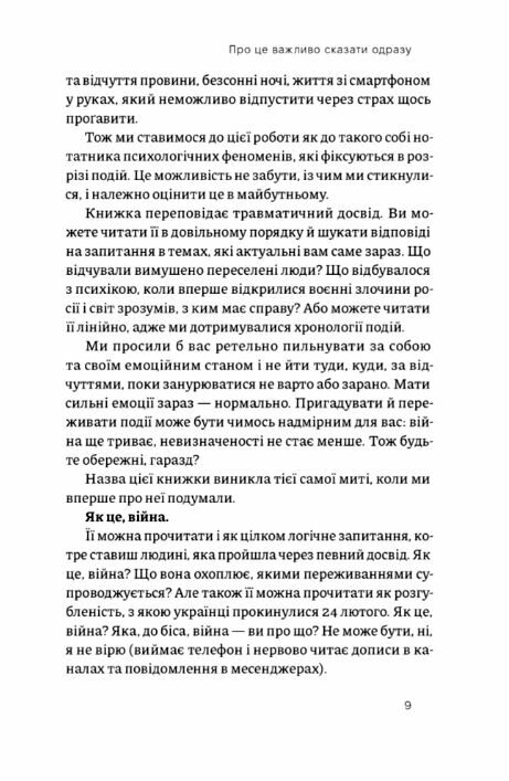 Як це війна Психологічний досвід повномасштабного вторгнення Ціна (цена) 330.00грн. | придбати  купити (купить) Як це війна Психологічний досвід повномасштабного вторгнення доставка по Украине, купить книгу, детские игрушки, компакт диски 6