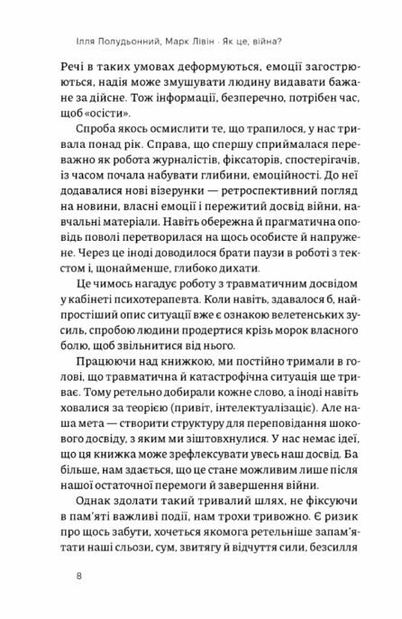 Як це війна Психологічний досвід повномасштабного вторгнення Ціна (цена) 330.00грн. | придбати  купити (купить) Як це війна Психологічний досвід повномасштабного вторгнення доставка по Украине, купить книгу, детские игрушки, компакт диски 5