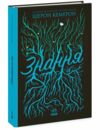 Знання Книга 2 Забуття Ціна (цена) 342.26грн. | придбати  купити (купить) Знання Книга 2 Забуття доставка по Украине, купить книгу, детские игрушки, компакт диски 0