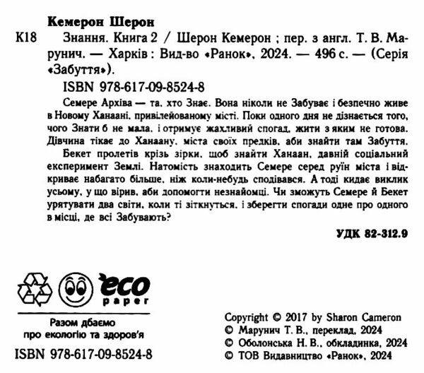 Знання Книга 2 Забуття Ціна (цена) 342.26грн. | придбати  купити (купить) Знання Книга 2 Забуття доставка по Украине, купить книгу, детские игрушки, компакт диски 1