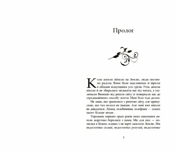 Сага про ангелів Книга 2 Повернення ангелів Ціна (цена) 307.23грн. | придбати  купити (купить) Сага про ангелів Книга 2 Повернення ангелів доставка по Украине, купить книгу, детские игрушки, компакт диски 2