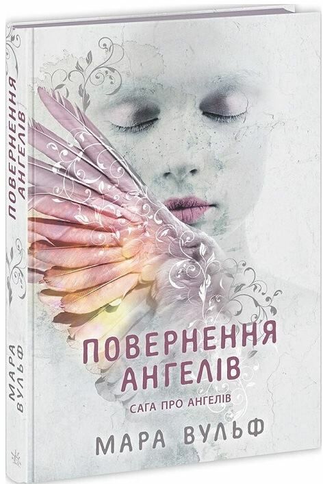 Сага про ангелів Книга 2 Повернення ангелів Ціна (цена) 307.23грн. | придбати  купити (купить) Сага про ангелів Книга 2 Повернення ангелів доставка по Украине, купить книгу, детские игрушки, компакт диски 0