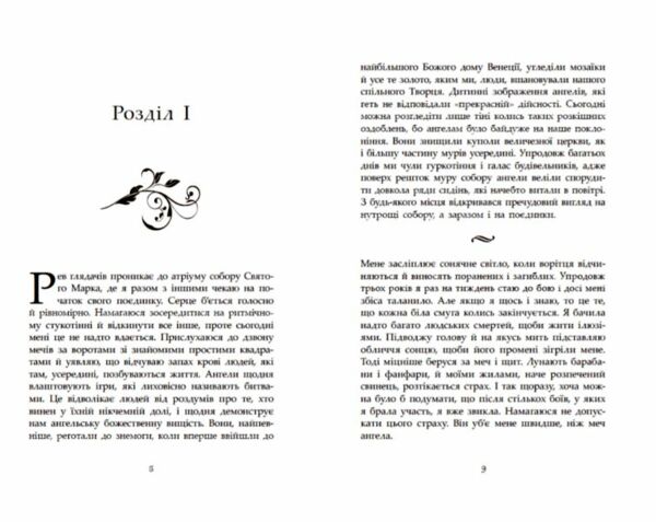 Сага про ангелів Книга 2 Повернення ангелів Ціна (цена) 307.23грн. | придбати  купити (купить) Сага про ангелів Книга 2 Повернення ангелів доставка по Украине, купить книгу, детские игрушки, компакт диски 4