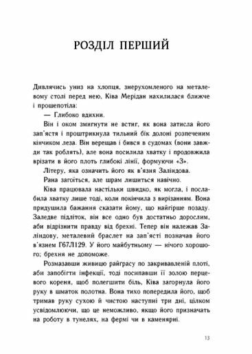 Тюремна цілителька Книга 1 Ціна (цена) 379.99грн. | придбати  купити (купить) Тюремна цілителька Книга 1 доставка по Украине, купить книгу, детские игрушки, компакт диски 5