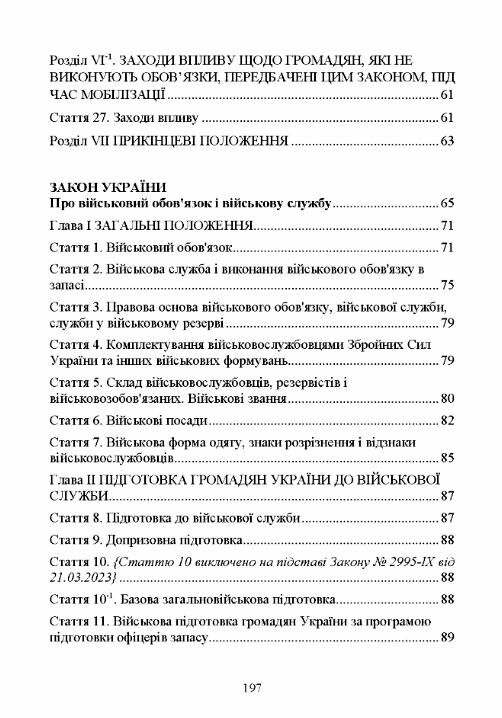 закон україни Про мобілізаційну підготовку та мобілізацію Про військовий обов'язок і військову служб Ціна (цена) 195.60грн. | придбати  купити (купить) закон україни Про мобілізаційну підготовку та мобілізацію Про військовий обов'язок і військову служб доставка по Украине, купить книгу, детские игрушки, компакт диски 3