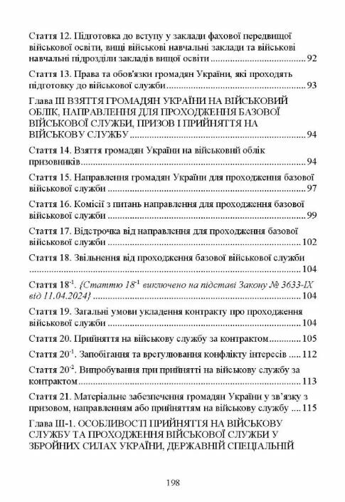 закон україни Про мобілізаційну підготовку та мобілізацію Про військовий обов'язок і військову служб Ціна (цена) 195.60грн. | придбати  купити (купить) закон україни Про мобілізаційну підготовку та мобілізацію Про військовий обов'язок і військову служб доставка по Украине, купить книгу, детские игрушки, компакт диски 4