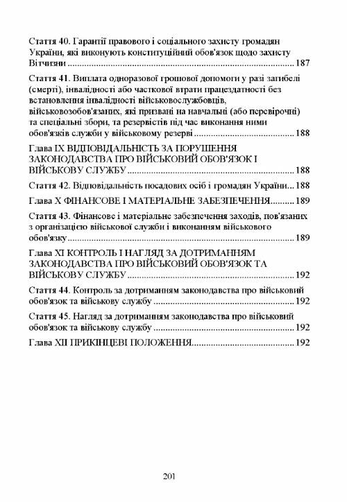 закон україни Про мобілізаційну підготовку та мобілізацію Про військовий обов'язок і військову служб Ціна (цена) 195.60грн. | придбати  купити (купить) закон україни Про мобілізаційну підготовку та мобілізацію Про військовий обов'язок і військову служб доставка по Украине, купить книгу, детские игрушки, компакт диски 7