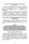 закон україни Про мобілізаційну підготовку та мобілізацію Про військовий обов'язок і військову служб Ціна (цена) 195.60грн. | придбати  купити (купить) закон україни Про мобілізаційну підготовку та мобілізацію Про військовий обов'язок і військову служб доставка по Украине, купить книгу, детские игрушки, компакт диски 9