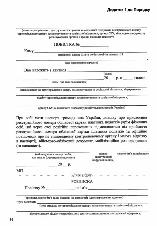 Порядок проведення призову громадян на військову службу під час мобілізації на особливий період Ціна (цена) 76.20грн. | придбати  купити (купить) Порядок проведення призову громадян на військову службу під час мобілізації на особливий період доставка по Украине, купить книгу, детские игрушки, компакт диски 5