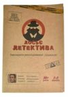 гра настільна розважальна  Досьє детектива Strateg 30481 Ціна (цена) 166.80грн. | придбати  купити (купить) гра настільна розважальна  Досьє детектива Strateg 30481 доставка по Украине, купить книгу, детские игрушки, компакт диски 0