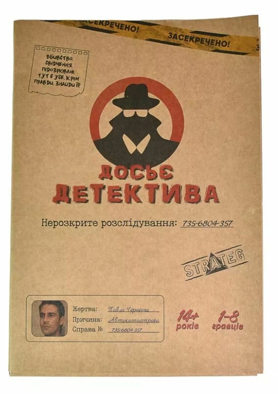 гра настільна розважальна  Досьє детектива Strateg 30481 Ціна (цена) 166.80грн. | придбати  купити (купить) гра настільна розважальна  Досьє детектива Strateg 30481 доставка по Украине, купить книгу, детские игрушки, компакт диски 0