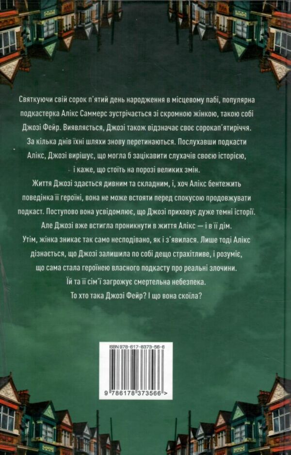 ніщо з цього не правда Ціна (цена) 291.00грн. | придбати  купити (купить) ніщо з цього не правда доставка по Украине, купить книгу, детские игрушки, компакт диски 4