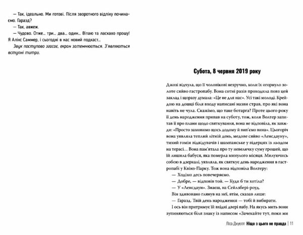 ніщо з цього не правда Ціна (цена) 291.00грн. | придбати  купити (купить) ніщо з цього не правда доставка по Украине, купить книгу, детские игрушки, компакт диски 2