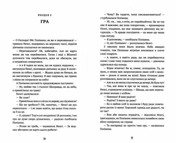 поліанна (нова обкладинка) Ціна (цена) 115.20грн. | придбати  купити (купить) поліанна (нова обкладинка) доставка по Украине, купить книгу, детские игрушки, компакт диски 5