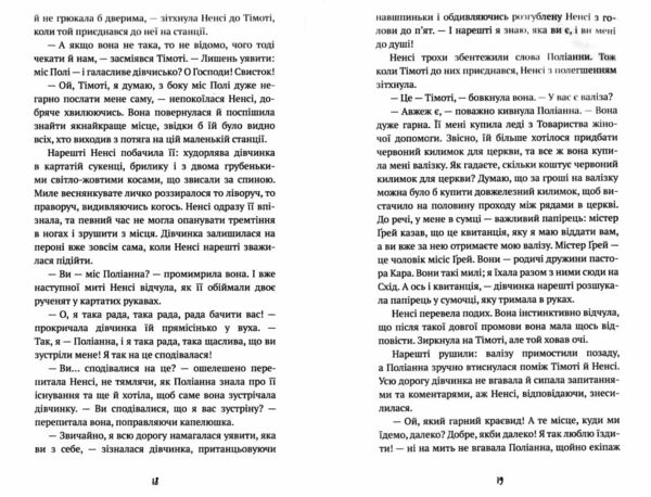 поліанна (нова обкладинка) Ціна (цена) 115.20грн. | придбати  купити (купить) поліанна (нова обкладинка) доставка по Украине, купить книгу, детские игрушки, компакт диски 4