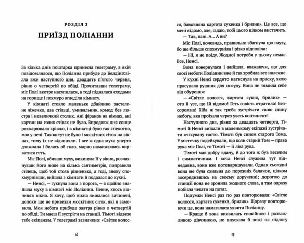 поліанна (нова обкладинка) Ціна (цена) 115.20грн. | придбати  купити (купить) поліанна (нова обкладинка) доставка по Украине, купить книгу, детские игрушки, компакт диски 3