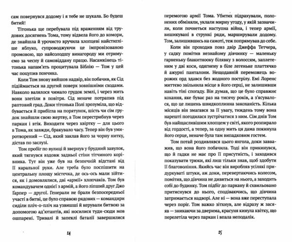 пригоди тома соєра (нова обкладинка) Ціна (цена) 115.00грн. | придбати  купити (купить) пригоди тома соєра (нова обкладинка) доставка по Украине, купить книгу, детские игрушки, компакт диски 4