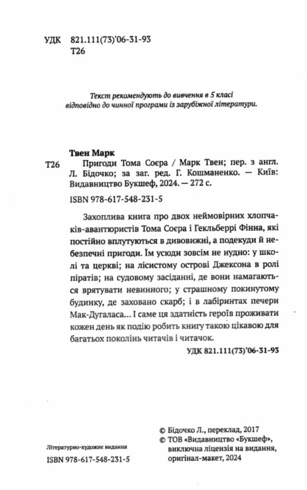 пригоди тома соєра (нова обкладинка) Ціна (цена) 115.00грн. | придбати  купити (купить) пригоди тома соєра (нова обкладинка) доставка по Украине, купить книгу, детские игрушки, компакт диски 1