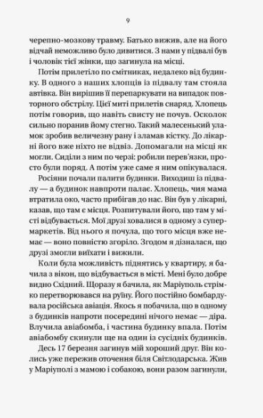 Її війна 25 історій про сміливість силу і любов Ціна (цена) 231.90грн. | придбати  купити (купить) Її війна 25 історій про сміливість силу і любов доставка по Украине, купить книгу, детские игрушки, компакт диски 6