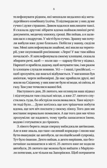 Її війна 25 історій про сміливість силу і любов Ціна (цена) 231.90грн. | придбати  купити (купить) Її війна 25 історій про сміливість силу і любов доставка по Украине, купить книгу, детские игрушки, компакт диски 3