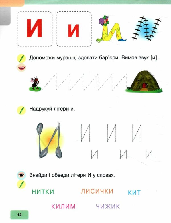 Дошкільнятко зошит Ціна (цена) 98.80грн. | придбати  купити (купить) Дошкільнятко зошит доставка по Украине, купить книгу, детские игрушки, компакт диски 2