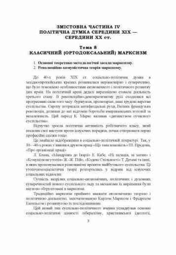 Історія зарубіжних політичних вчень Ч 4  Уточнюйте у менеджерів строки доставки Ціна (цена) 378.00грн. | придбати  купити (купить) Історія зарубіжних політичних вчень Ч 4  Уточнюйте у менеджерів строки доставки доставка по Украине, купить книгу, детские игрушки, компакт диски 1