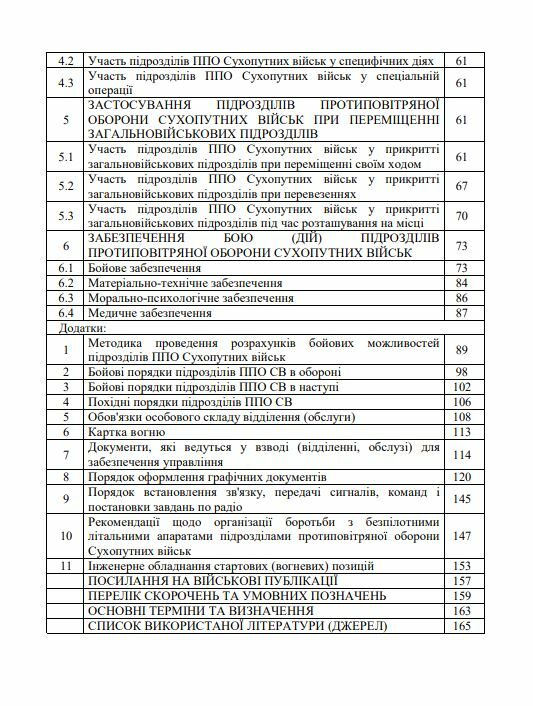 Бойовий статут військ ППО Сухопутних військ ЗСУ Частина ІІІ взвод відділення обслуга  Уточнюйте у менеджерів строки дост Ціна (цена) 245.70грн. | придбати  купити (купить) Бойовий статут військ ППО Сухопутних військ ЗСУ Частина ІІІ взвод відділення обслуга  Уточнюйте у менеджерів строки дост доставка по Украине, купить книгу, детские игрушки, компакт диски 2