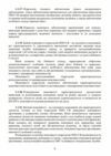 Бойовий статут військ ППО Сухопутних військ ЗСУ Частина ІІІ взвод відділення обслуга  Уточнюйте у менеджерів строки дост Ціна (цена) 245.70грн. | придбати  купити (купить) Бойовий статут військ ППО Сухопутних військ ЗСУ Частина ІІІ взвод відділення обслуга  Уточнюйте у менеджерів строки дост доставка по Украине, купить книгу, детские игрушки, компакт диски 7