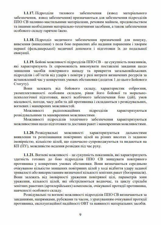 Бойовий статут військ ППО Сухопутних військ ЗСУ Частина ІІІ взвод відділення обслуга  Уточнюйте у менеджерів строки дост Ціна (цена) 245.70грн. | придбати  купити (купить) Бойовий статут військ ППО Сухопутних військ ЗСУ Частина ІІІ взвод відділення обслуга  Уточнюйте у менеджерів строки дост доставка по Украине, купить книгу, детские игрушки, компакт диски 7