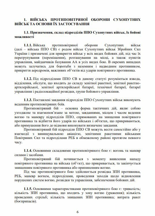 Бойовий статут військ ППО Сухопутних військ ЗСУ Частина ІІІ взвод відділення обслуга  Уточнюйте у менеджерів строки дост Ціна (цена) 231.10грн. | придбати  купити (купить) Бойовий статут військ ППО Сухопутних військ ЗСУ Частина ІІІ взвод відділення обслуга  Уточнюйте у менеджерів строки дост доставка по Украине, купить книгу, детские игрушки, компакт диски 4