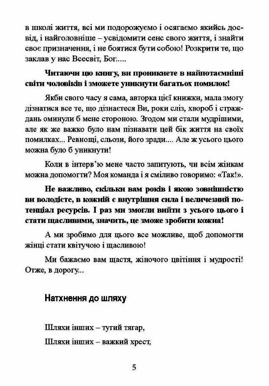 Досить бути гарною дівчинкою Почни жити  Уточнюйте у менеджерів строки доставки Ціна (цена) 330.80грн. | придбати  купити (купить) Досить бути гарною дівчинкою Почни жити  Уточнюйте у менеджерів строки доставки доставка по Украине, купить книгу, детские игрушки, компакт диски 4