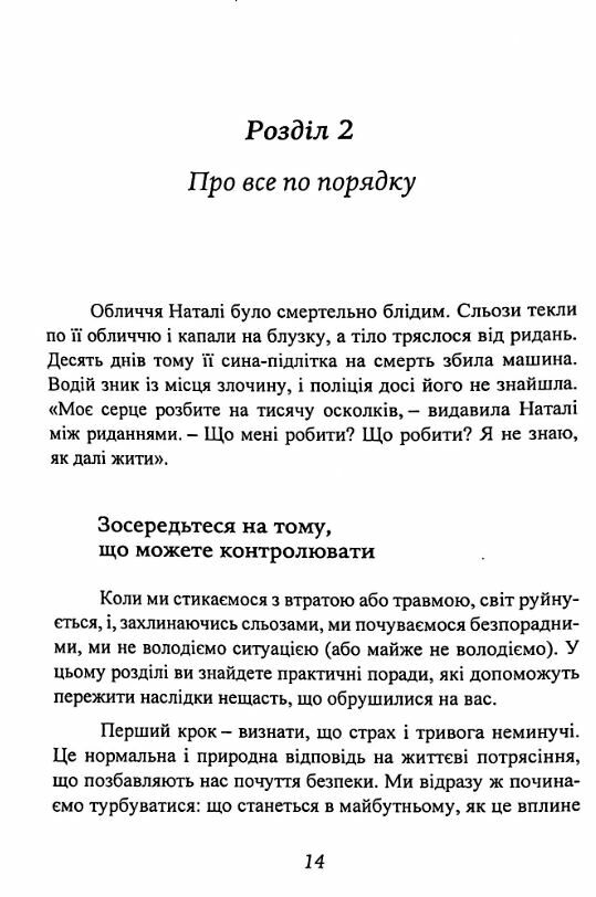 Коли життя збиває з ніг Долаємо біль і справляємося з кризами за допомогою терапії прийняття Ціна (цена) 378.00грн. | придбати  купити (купить) Коли життя збиває з ніг Долаємо біль і справляємося з кризами за допомогою терапії прийняття доставка по Украине, купить книгу, детские игрушки, компакт диски 9