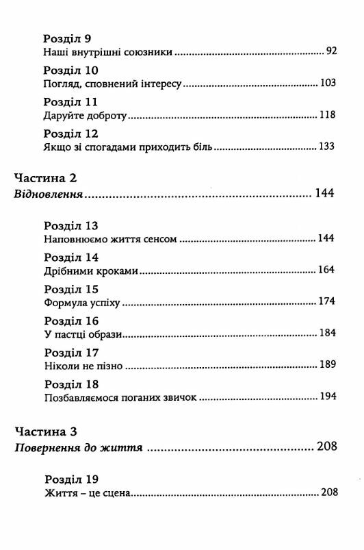 Коли життя збиває з ніг Долаємо біль і справляємося з кризами за допомогою терапії прийняття Ціна (цена) 378.00грн. | придбати  купити (купить) Коли життя збиває з ніг Долаємо біль і справляємося з кризами за допомогою терапії прийняття доставка по Украине, купить книгу, детские игрушки, компакт диски 2