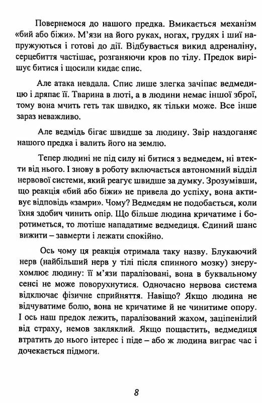 Коли життя збиває з ніг Долаємо біль і справляємося з кризами за допомогою терапії прийняття Ціна (цена) 378.00грн. | придбати  купити (купить) Коли життя збиває з ніг Долаємо біль і справляємося з кризами за допомогою терапії прийняття доставка по Украине, купить книгу, детские игрушки, компакт диски 8