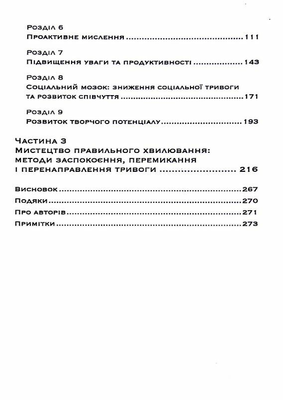 Корисна тривога Від страху до суперсили  Уточнюйте у менеджерів строки доставки Ціна (цена) 406.40грн. | придбати  купити (купить) Корисна тривога Від страху до суперсили  Уточнюйте у менеджерів строки доставки доставка по Украине, купить книгу, детские игрушки, компакт диски 2