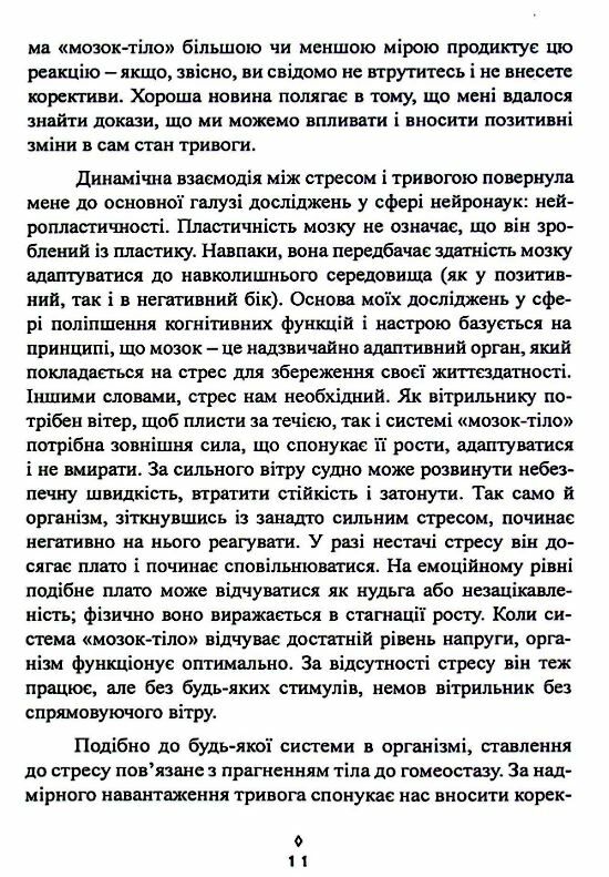 Корисна тривога Від страху до суперсили  Уточнюйте у менеджерів строки доставки Ціна (цена) 406.40грн. | придбати  купити (купить) Корисна тривога Від страху до суперсили  Уточнюйте у менеджерів строки доставки доставка по Украине, купить книгу, детские игрушки, компакт диски 7