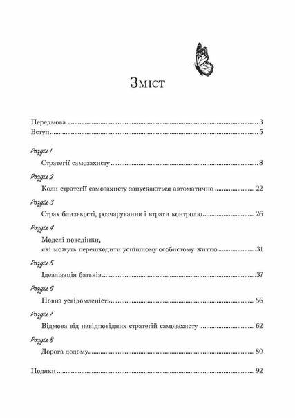 Страх близькості як перестати захищатися і почати любити  Уточнюйте у менеджерів строки доставки Ціна (цена) 141.80грн. | придбати  купити (купить) Страх близькості як перестати захищатися і почати любити  Уточнюйте у менеджерів строки доставки доставка по Украине, купить книгу, детские игрушки, компакт диски 1