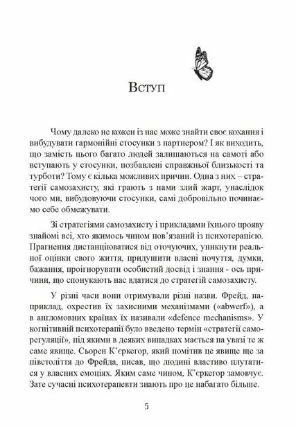 Страх близькості як перестати захищатися і почати любити  Уточнюйте у менеджерів строки доставки Ціна (цена) 141.80грн. | придбати  купити (купить) Страх близькості як перестати захищатися і почати любити  Уточнюйте у менеджерів строки доставки доставка по Украине, купить книгу, детские игрушки, компакт диски 4