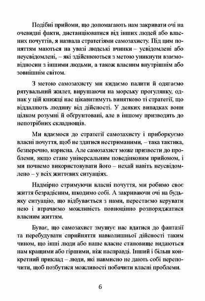 Страх близькості як перестати захищатися і почати любити  Уточнюйте у менеджерів строки доставки Ціна (цена) 141.80грн. | придбати  купити (купить) Страх близькості як перестати захищатися і почати любити  Уточнюйте у менеджерів строки доставки доставка по Украине, купить книгу, детские игрушки, компакт диски 5