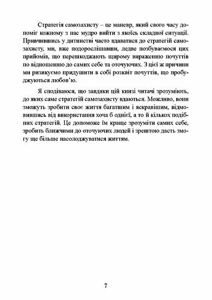 Страх близькості як перестати захищатися і почати любити  Уточнюйте у менеджерів строки доставки Ціна (цена) 141.80грн. | придбати  купити (купить) Страх близькості як перестати захищатися і почати любити  Уточнюйте у менеджерів строки доставки доставка по Украине, купить книгу, детские игрушки, компакт диски 6