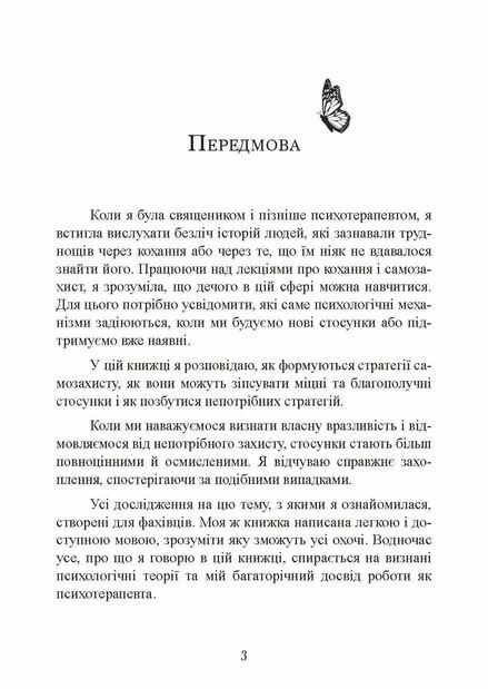 Страх близькості як перестати захищатися і почати любити  Уточнюйте у менеджерів строки доставки Ціна (цена) 141.80грн. | придбати  купити (купить) Страх близькості як перестати захищатися і почати любити  Уточнюйте у менеджерів строки доставки доставка по Украине, купить книгу, детские игрушки, компакт диски 2