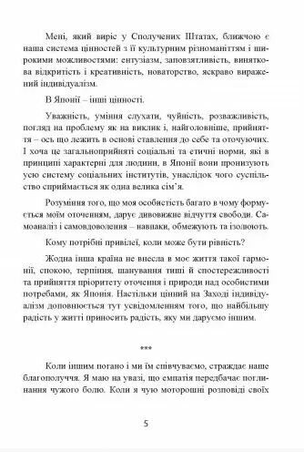 Щастя в миттєвостях Японські секрети спокою у світі де все йде не за планом Ціна (цена) 264.60грн. | придбати  купити (купить) Щастя в миттєвостях Японські секрети спокою у світі де все йде не за планом доставка по Украине, купить книгу, детские игрушки, компакт диски 5