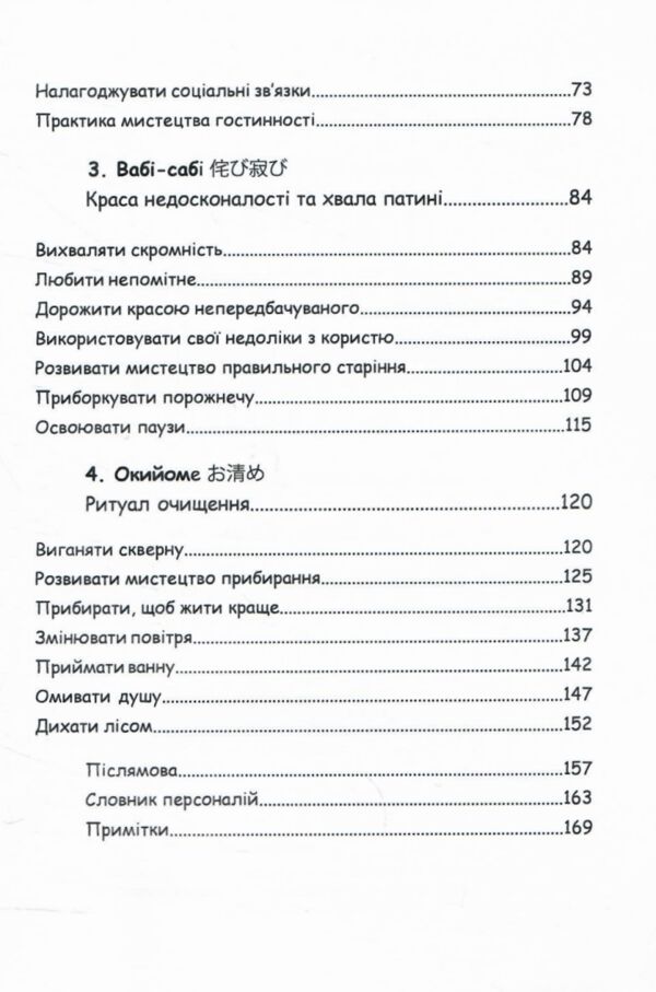 Щастя в миттєвостях Японські секрети спокою у світі де все йде не за планом Ціна (цена) 264.60грн. | придбати  купити (купить) Щастя в миттєвостях Японські секрети спокою у світі де все йде не за планом доставка по Украине, купить книгу, детские игрушки, компакт диски 2